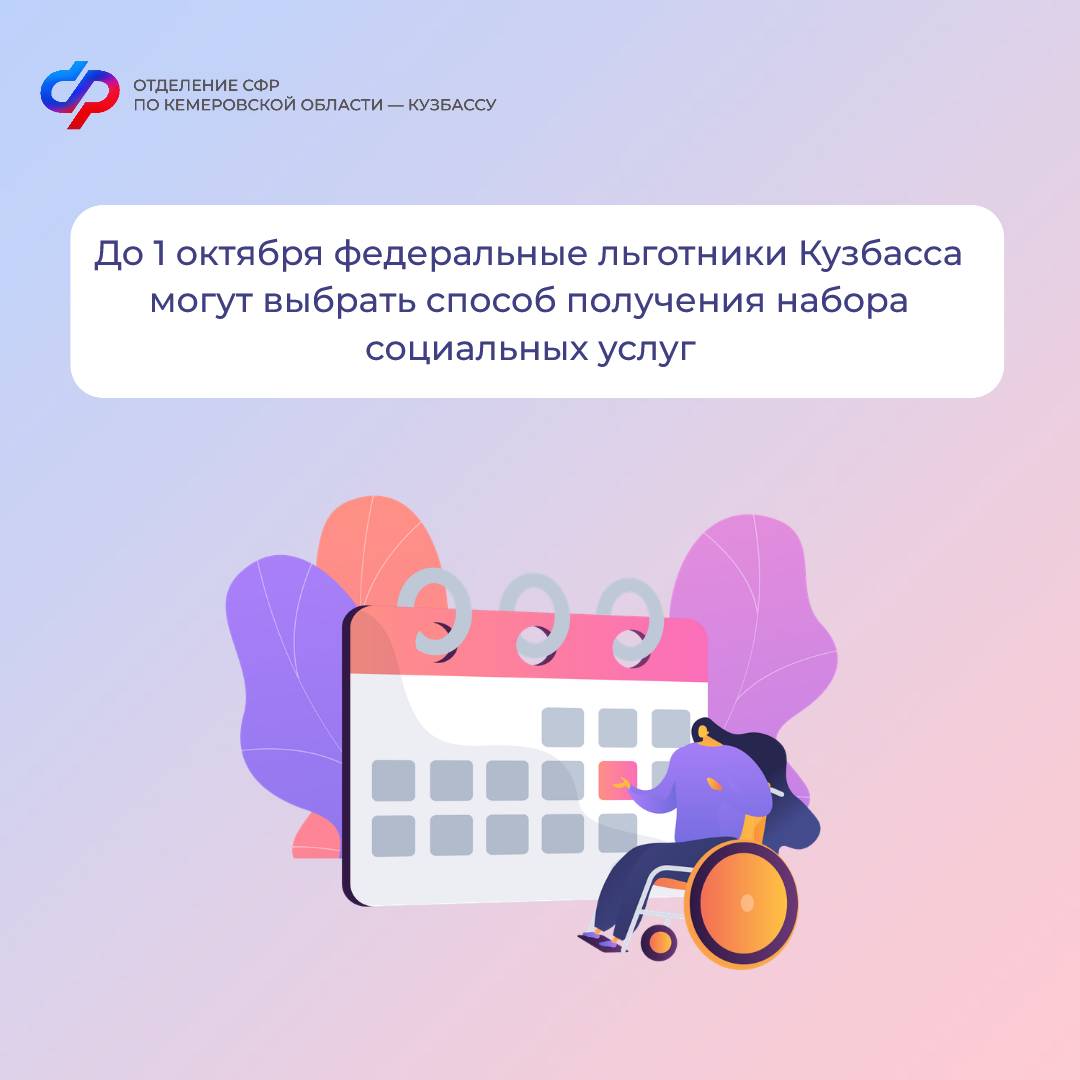 14.05_ОСФР_До 1 октября выбрать способ получения НСУ.jpg